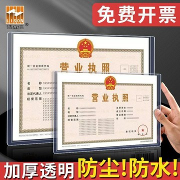 桃園出貨🍂食品衛生許可證保護套營業執照框正本副本工商三合一A4硬膠套