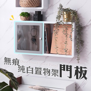無印風 純白無痕方型置物架-門板 防潑水 免釘 浴室壁掛架 臥室收納 浴室置物架 廚房置物架 無痕壁掛架【A168】