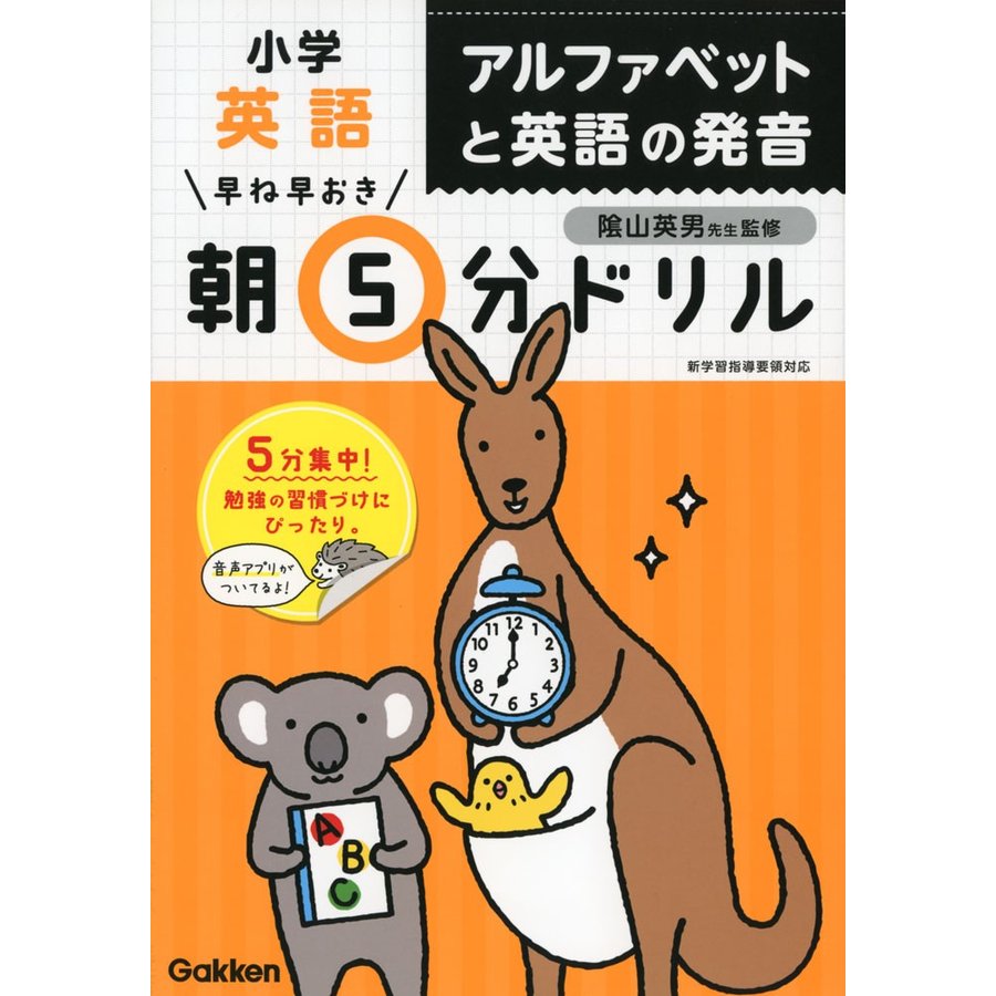 小学英語 アルファベットと英語の発音