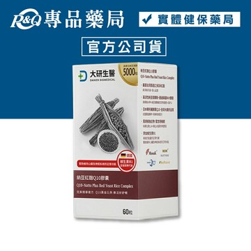 大研生醫 納豆紅麴Q10膠囊 60粒/盒 (維持心臟及神經系統的正常功能 紅麴 素食可食) 專品藥局【2018382】