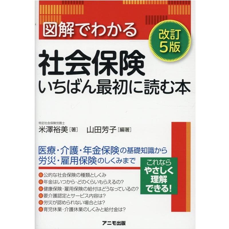 図解でわかる社会保険いちばん最初に読む本