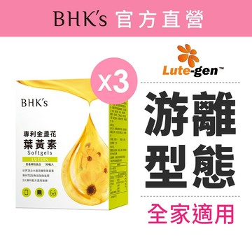 BHK's 專利金盞花葉黃素 軟膠囊 (30粒/盒)3盒組 魚油/維生素A/鋅/硒 官方旗艦店