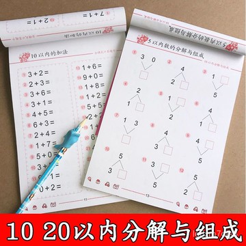 賣場精選👉10以內加減法口祘題卡幼兒園中大班分解組成數學加減法神器練習冊 加減法練習冊 數學練習題 數學練習本 國小數學