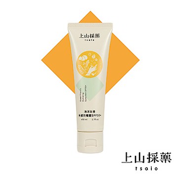【tsaio上山採藥】 海洋友善水感防曬露SPF50+ 50ml