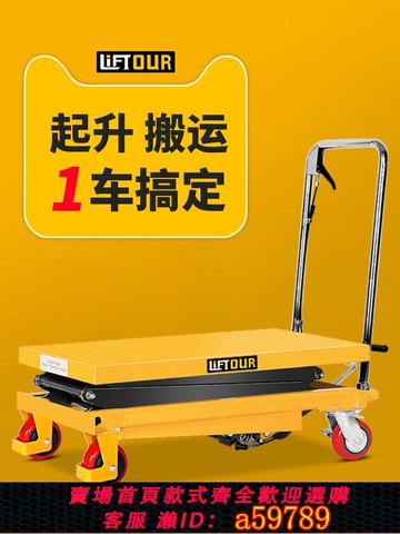 【全網低價 可打統編】手動液壓移動剪叉式小型升降平臺車電動固定貨梯平板舉升機手推車