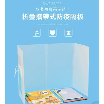 折疊 防疫板 攜帶式防疫隔板 用餐隔板 ㄇ字形防疫板 上課上班用餐 防疫板【AAA6726】