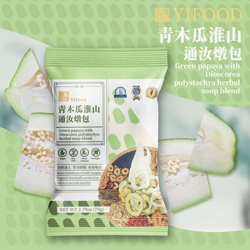 漢方燉包青木瓜淮山通汝燉包