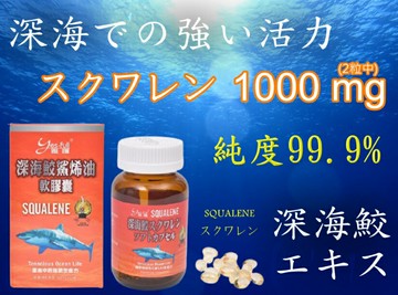 高純度 安博氏 深海鮫鯊烯油軟膠囊(60粒/盒) 純度高達99.9％ 深海 魚肝油 鯊魚 角鯊烯 鮫油球