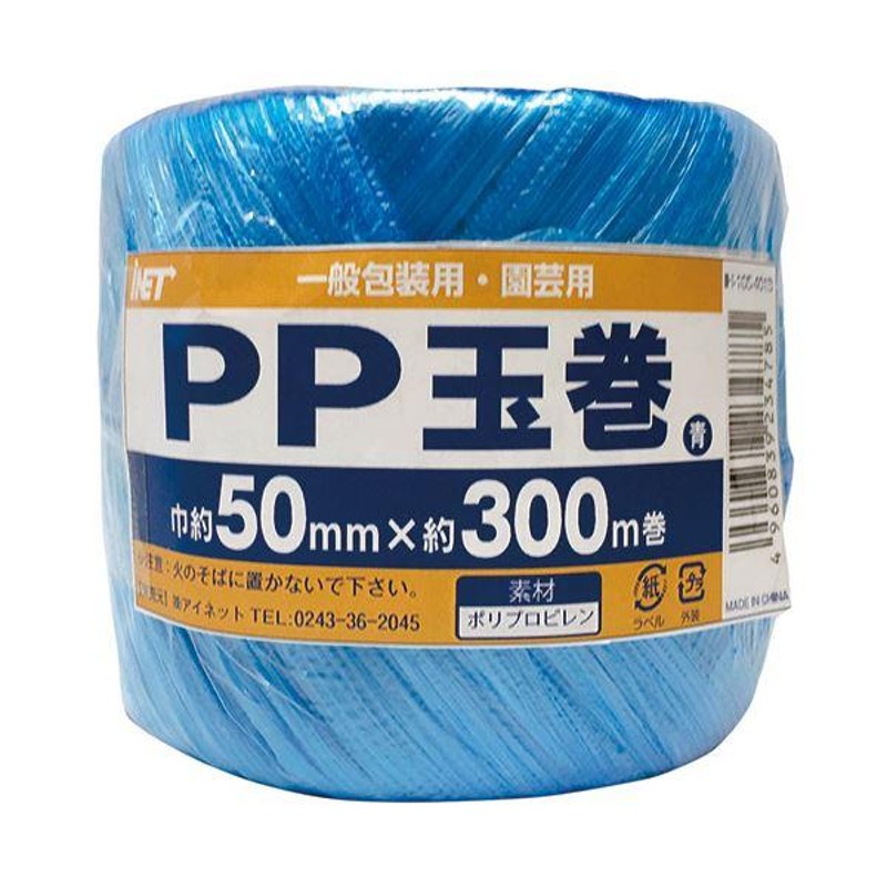 まとめ）アイネット PP玉巻 50mm×300m巻 青 IH-105-401B 1巻 〔×50