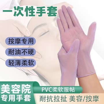 臺灣出售🦄一次性手套美容院專用PVC按摩足療美容紋繡推背推拿做身體  5IXE