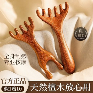 💥在臺24H💥檀木按摩梳 原木梳 鹿角按摩梳 經絡梳 按摩梳 頭皮按摩 六抓梳 金絲檀木梳 頭皮按摩梳 六爪梳頭部按
