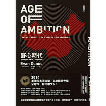 野心時代【十週年經典回歸．2025年重新校訂版】_Readmoo 讀墨電子書