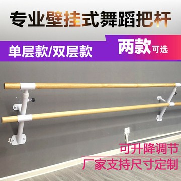 舞蹈桿 練功桿 舞蹈把桿 舞蹈把桿壁掛式壓腿桿練功房雙層固定教室家用專業兒童可升降把桿『cy0902』