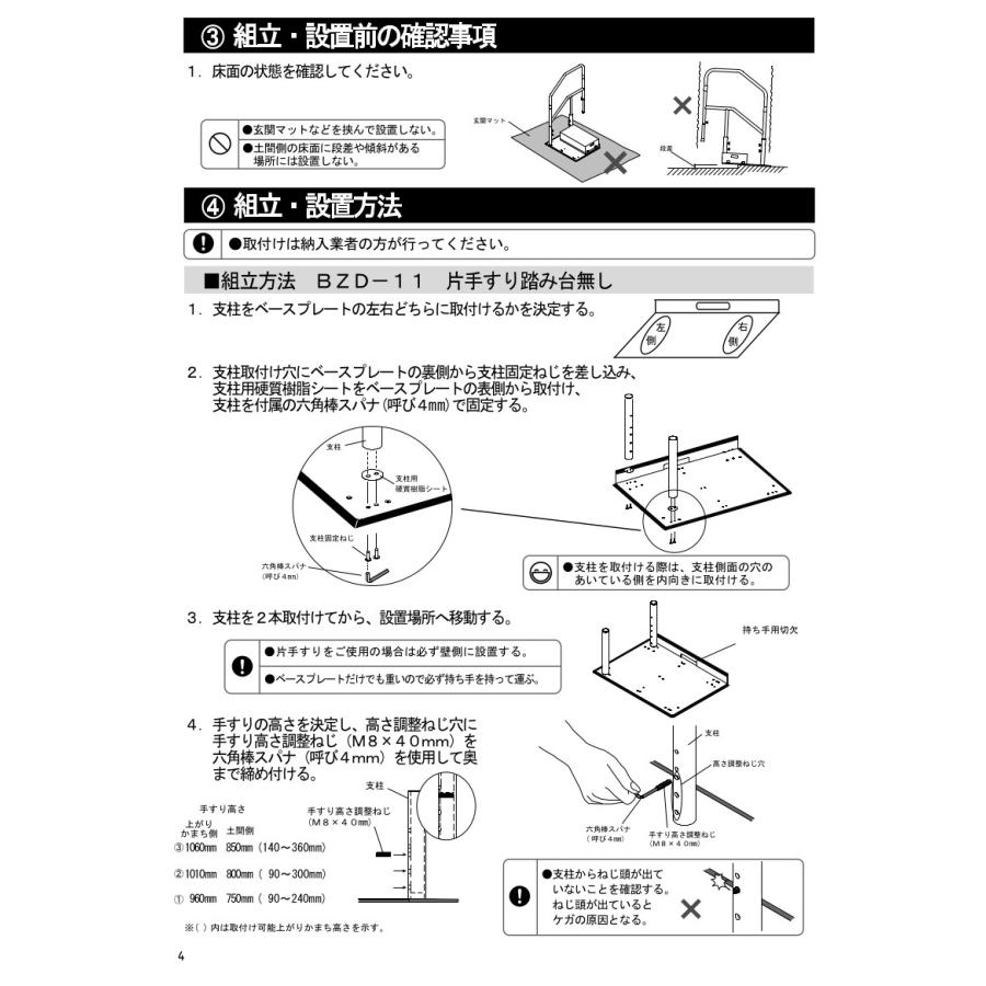 マツ六 たよレールdan(省スペース片手すり) 踏み台無 品番：BZD-11 全2色