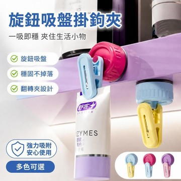 🛒加購熱銷🚚【强力吸盤】多巴胺吸盤掛鉤 粘鉤 夾子 冰箱留言票據收納廚 房浴室毛巾手套晾曬架 挂鈎