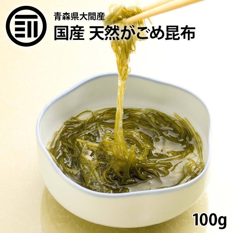 前田家 天然 がごめ昆布 青森県大間産 100g 極細 0.3mm カット 刻み 国産 100% 天然 こんぶ コンブ フコイダン アルギン酸 納豆昆布 乾物 健康 美容