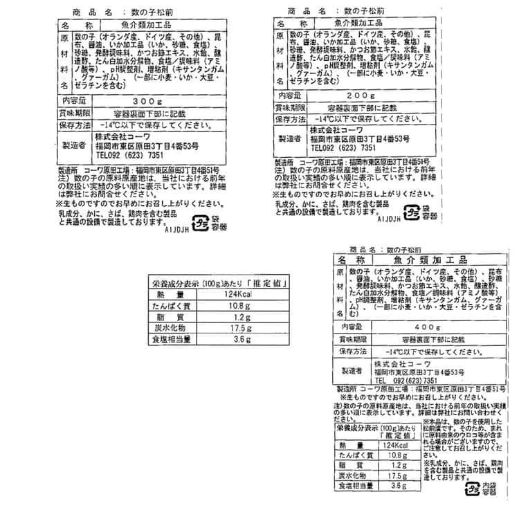 福岡 「紀久屋」 数の子松前漬け C (400g×4) ※離島は配送不可