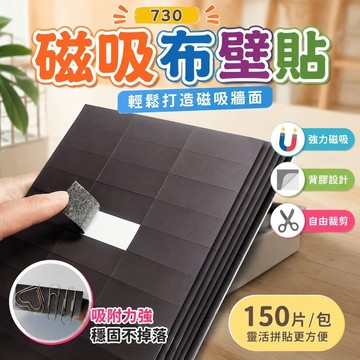 【優選】730磁吸布壁貼 厨房引磁布 墻壁貼 琺琅板平替 背膠空白磁吸貼公開課書貼黑板貼教師專用教室磁吸貼片貼墻