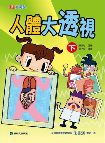 人體大透視（下）[二手書_良好]