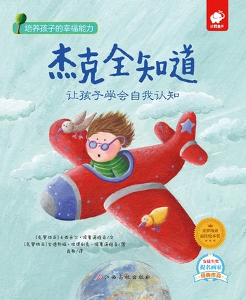 【電子書】杰克全知道