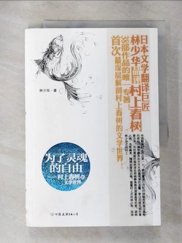 【書寶二手書T7／文學_ES5】為了靈魂的自由_簡體_林少華