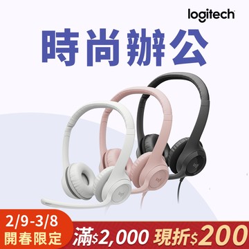 羅技千里佳音舒適版耳機麥克風 H390 - 珍珠白