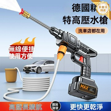 【無線鋰電高壓】洗車機 高壓水槍 洗車神器 家用洗車 便攜清洗 強力去汙 庭院澆花 汽車清潔必備