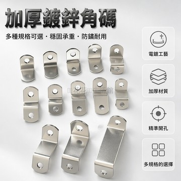 台灣出貨✨ Z型角鐵 家具角碼 相框配件 高低壓片 裝飾畫背板固定 梯形角碼 家具固定片 送螺絲