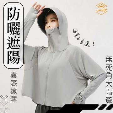 【現貨隔日到】防曬外套 通勤外套 有帽 遮陽  夏季薄款 冰絲 防紫外線 透氣