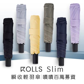 【ROLLS】Slim 瞬收輕羽傘 (回彈收傘 x 瞬間捲收)