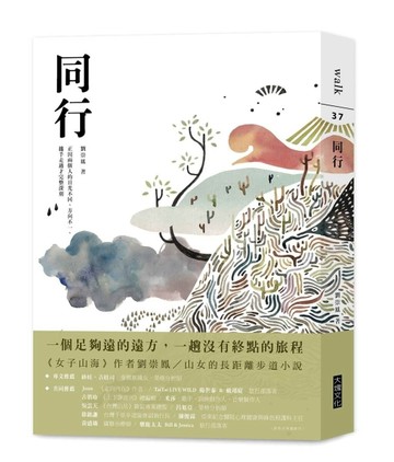 同行[二手書_近全新]