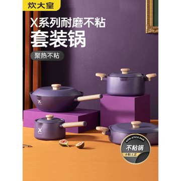 炊大皇套裝鍋具組合家用不粘鍋炒鍋湯鍋平底鍋奶鍋煎鍋電磁爐通用