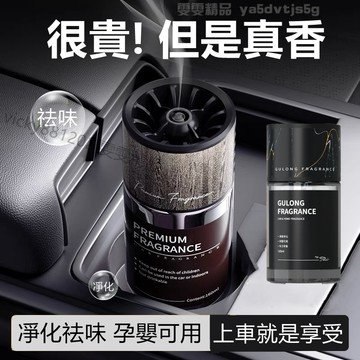 大量庫存【貴一點 但是真香】車載香薰 車用香氛 車用擴香 汽車香氛 車內芳香 車用香水 車用香薰 車用芳香 香氛F051