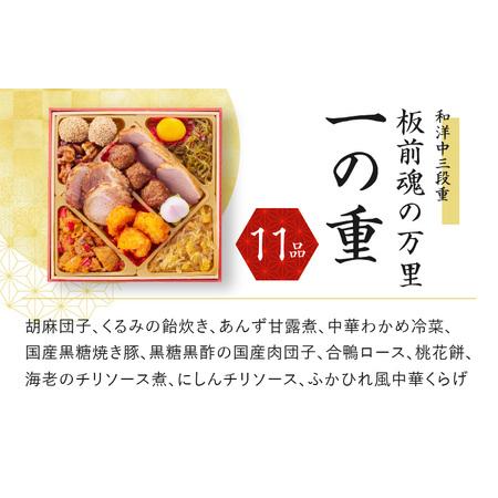 ふるさと納税 おせち「板前魂の万里」和洋中三段重 38品 3人前 福良鮑＆海鮮おこわ＆湯浅醤油豚角煮 付き 先行予約 ／ おせち 大人気おせち 20.. 大阪府泉佐野市