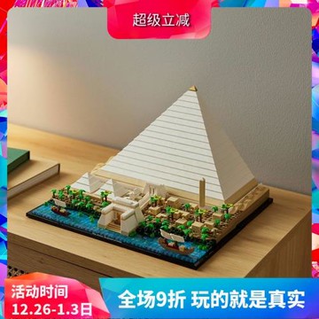 建筑系列21058胡夫金字塔吉薩復古雕像兒童拼裝中國積木玩具6111
