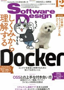  Ｓｏｆｔｗａｒｅ　Ｄｅｓｉｇｎ(２０２１年１２月号) 月刊誌／技術評論社