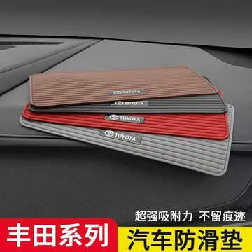【在臺新款】Toyota豐田 汽車防滑墊車用內硅膠耐高溫車載儀錶中控臺擺件置物墊子手機車用防滑墊汽車用品防滑墊車載擺件