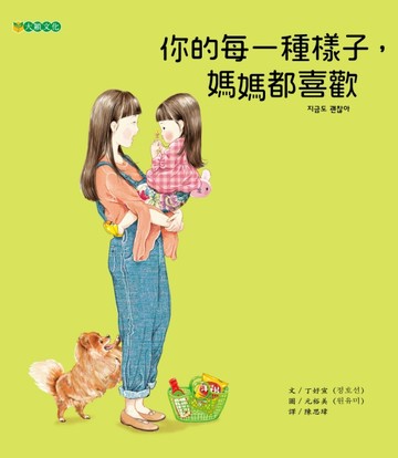你的每一種樣子，媽媽都喜歡【二手書_良好】TAAZE讀冊生活