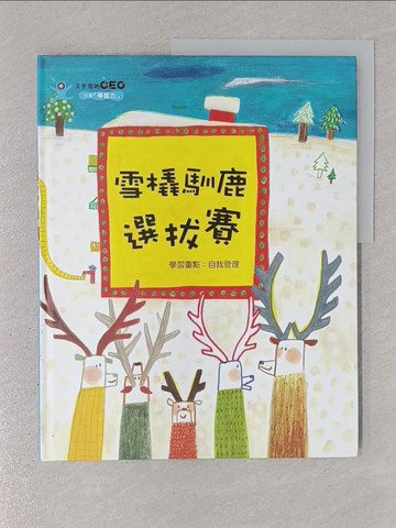 【書寶二手書T1／少年童書_YR4】雪橇馴鹿選拔賽_崔書潤