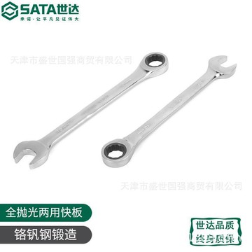 【現貨】世達快速兩用扳手梅花開口棘輪快扳工業級雙頭呆板子汽修工具套裝【北歐家居生活】