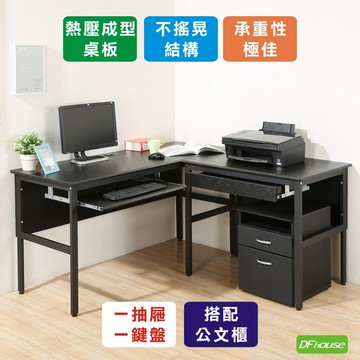 《DFhouse》頂楓150+90公分大L型工作桌+1抽屜1鍵盤+活動櫃-黑橡木色