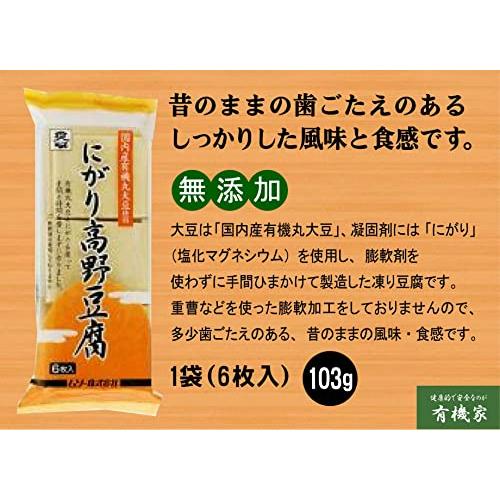 国内産 特別栽培大豆使用 にがり 高野豆腐 （６枚入り）×３袋（No.21623）★ コンパクト薄型 ★国内産特別栽培?