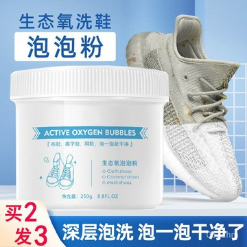 🔥台灣現貨🔥生態氧泡泡粉 刷鞋泡鞋粉 小白鞋清洗劑 一擦白 活氧去黃增白洗鞋神器 泡鞋粉 鞋子清潔劑 鞋子清潔粉 洗鞋粉