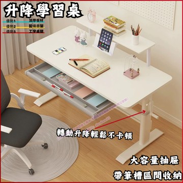 ⚡【可升降】⚡雙人升降兒童學習桌 升降桌 陞降書桌 學生家用電腦桌 辦公桌 升降桌 電腦桌 升降書桌 手搖式升降