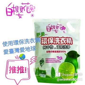 福廣🌸白櫻花🌸環保洗衣精🌸💖一箱6袋1袋1.8公升促銷活動💞使用萃取植物配方💓©嬰兒及貼身衣物均可使用💕優質的家庭衛生保