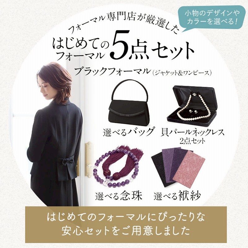 喪服 レディース ブラックフォーマル 礼服 5点セット ロング丈 大きい