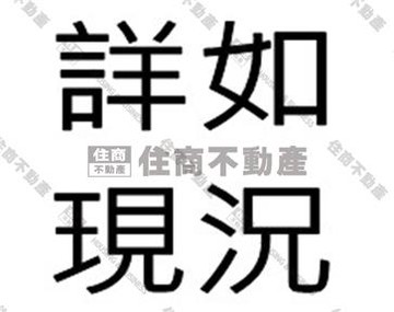 平鎮南勢都內田137坪｜桃園市平鎮區南華段