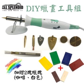 DIY蠟畫工具組(含8種繪畫頭型+6色歐洲進口水蠟+5張溶蠟畫專用卡紙) 溶蠟筆 溶蠟熨斗