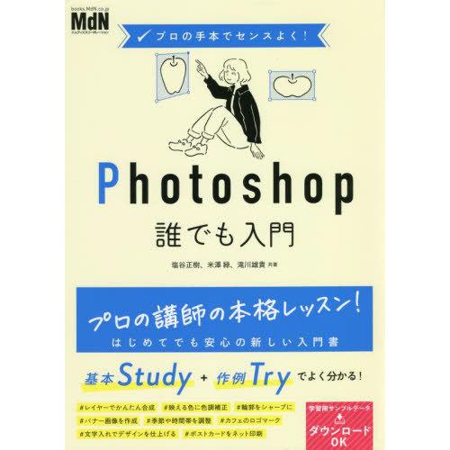 Photoshop誰でも入門