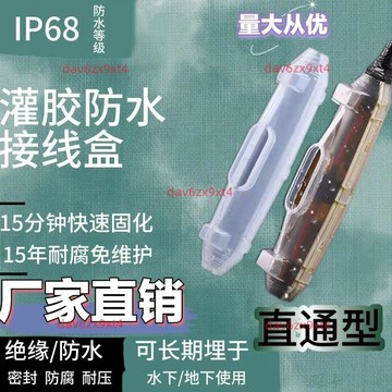 💕新款 灌膠防水直通接線盒水下水泵戶外埋地直通灌膠防水路燈接線盒
